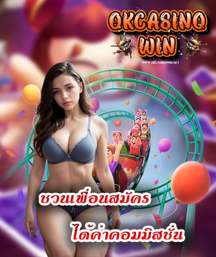 okcasinowin โปรโมชั่น